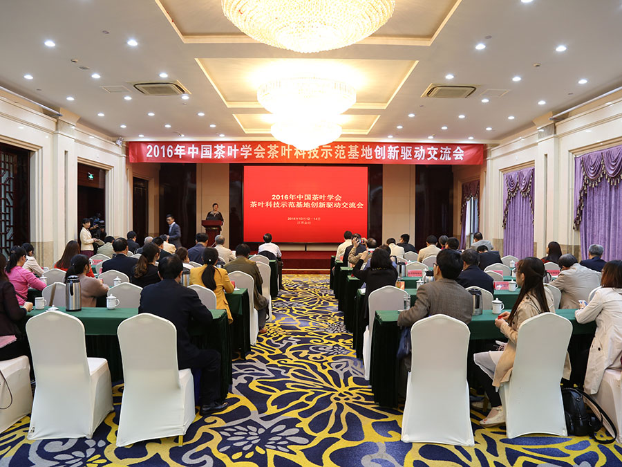 2016年全國茶葉科技示范基地“創(chuàng)新驅動”交流會在常州市金壇區(qū)舉行